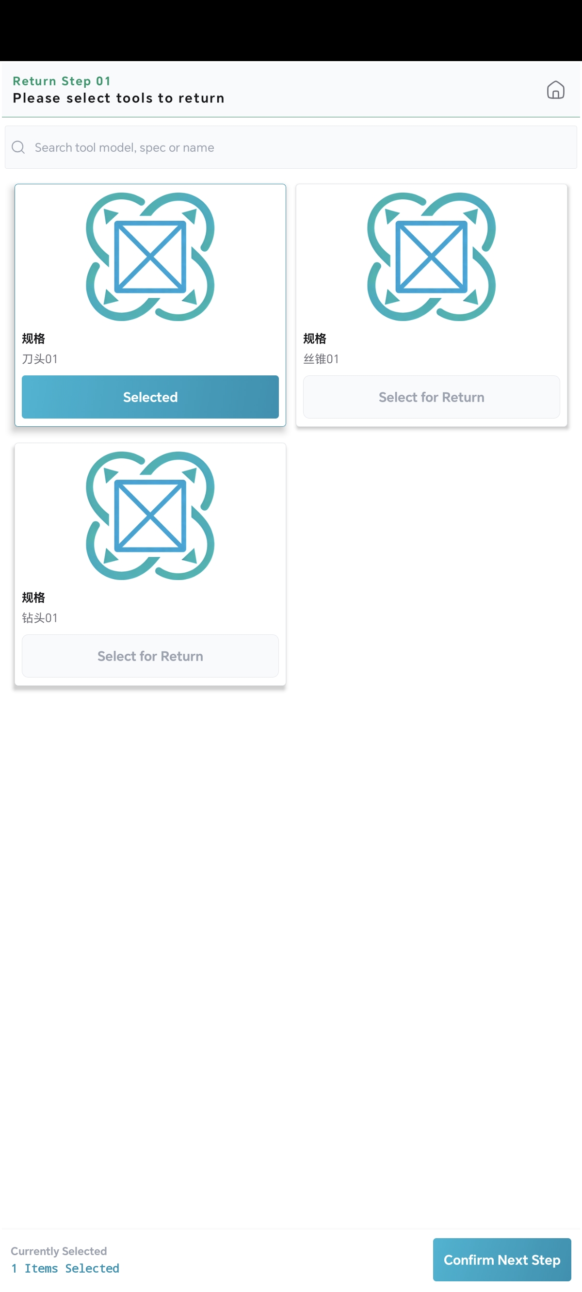 图 1：选择刀具